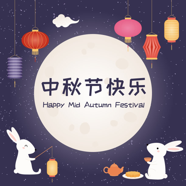 可爱的中秋图案图片下载