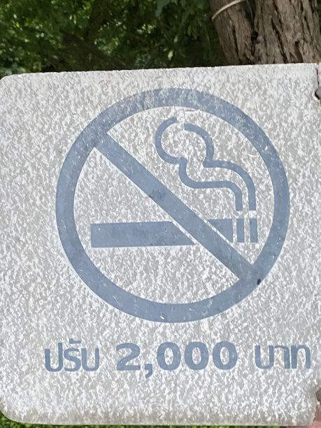 禁止吸烟标志图片下载