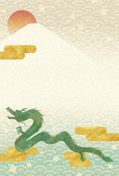 日式龙年年卡材质插画2龙、富士山、太阳、云彩图片下载