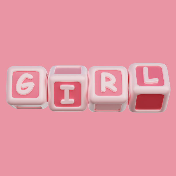 3D粉色玩具方块，宝宝性别揭晓，是男孩，生日派对，3D渲染。图片下载