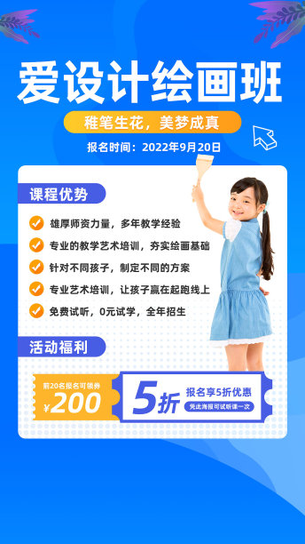 扁平培训班手机海报图片下载