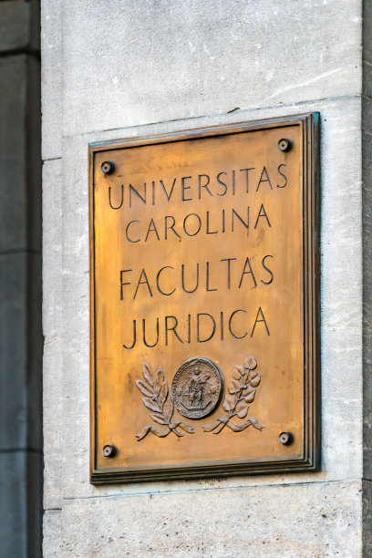 布拉格法学院图片下载