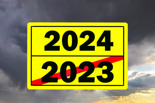 换年2023年2024年黄色标志图片下载