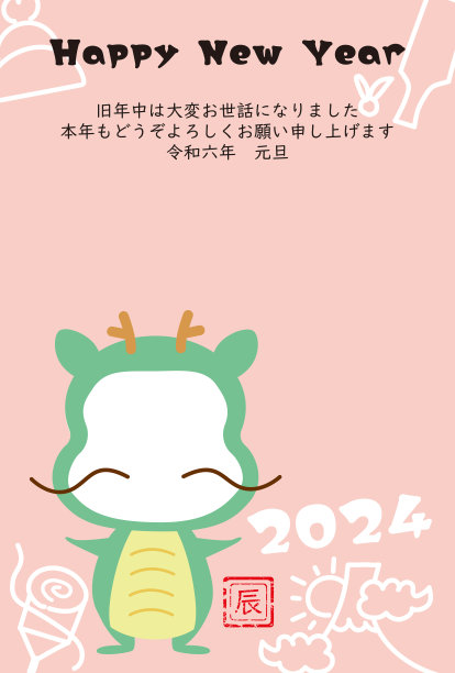 2024_vertical 04可爱的龙新年贺卡图片下载