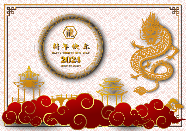 祝2024年中国新年快乐图片下载