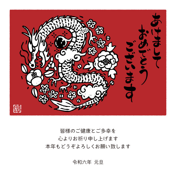 2024年贺年卡邮，龙年图案，艺术印刷风格图片下载