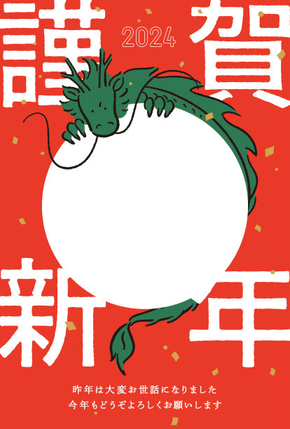 照片框龙年2024年卡模板红色背景/垂直版。图片下载