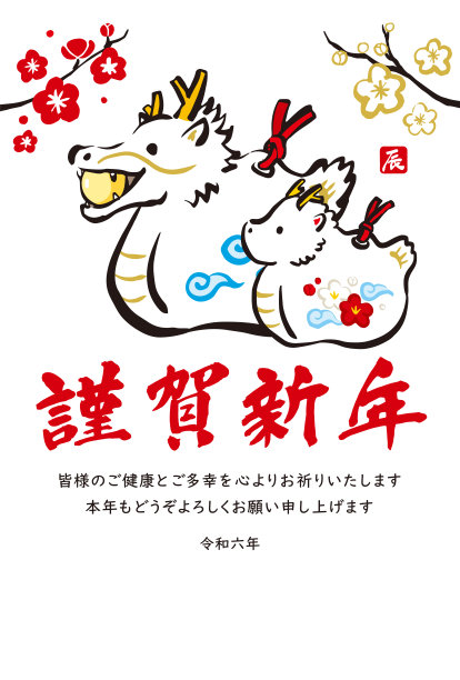 2024年龙的贺年卡。图片下载