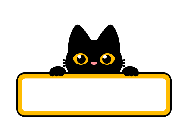 可爱黑猫标签图片下载