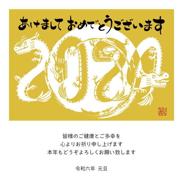2024年贺年卡邮件，龙年图案，图案文字图片下载