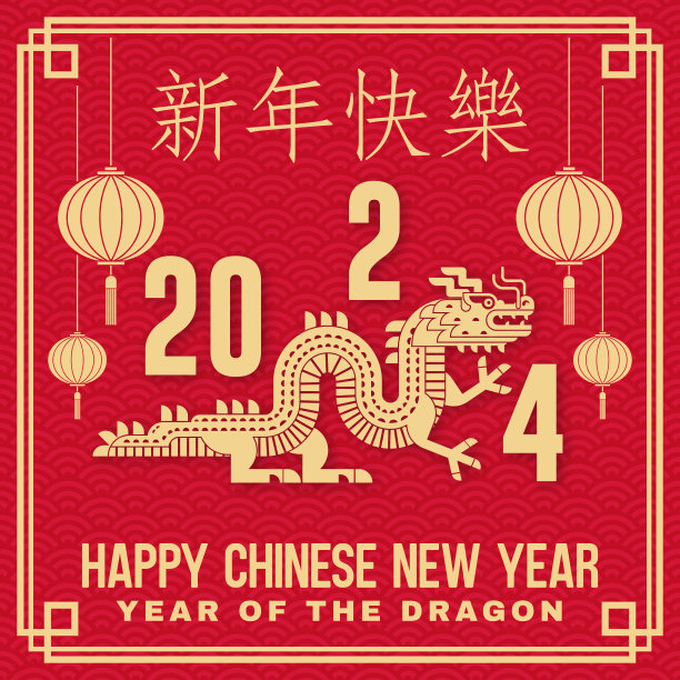 龙剪影贺岁卡。矢量插图。2024年中国农历新年的横幅、卡片、海报。中文翻译-新年快乐。图片下载