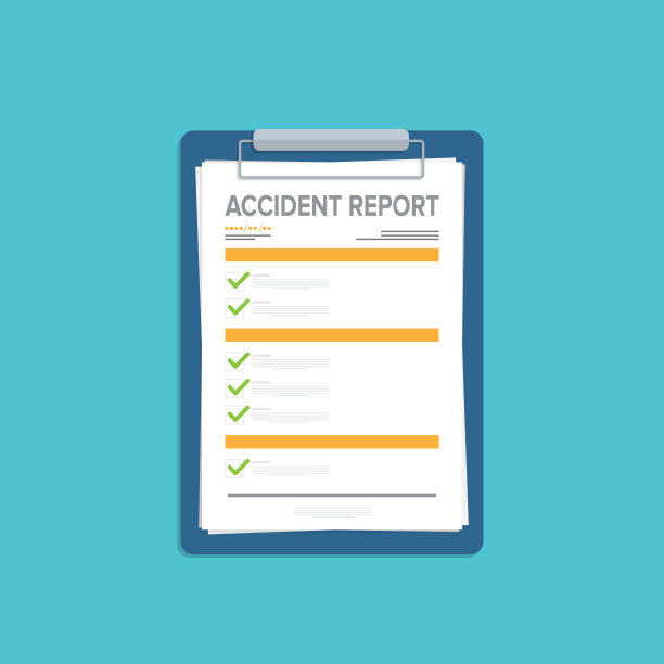 事故报告表图片下载