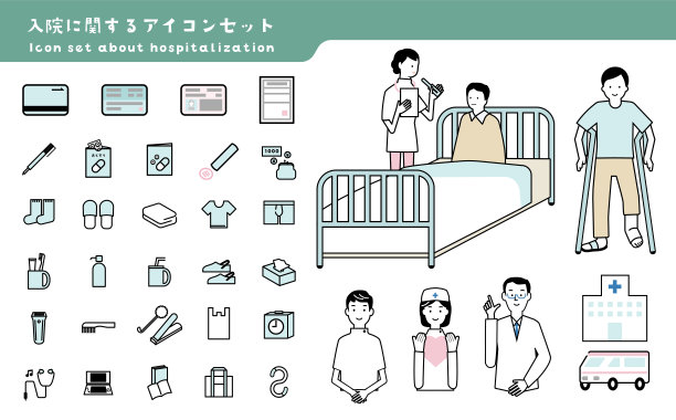 住院图标集图片下载