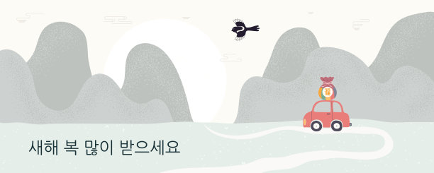 韩国新年横幅设计图片下载