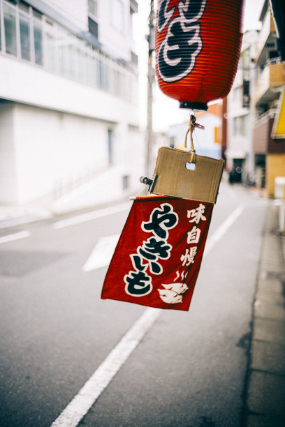 日本烤土豆标志。图片下载