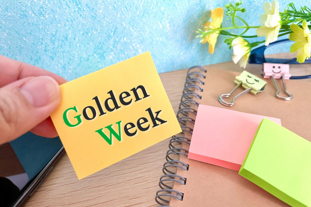 黄金周图片下载