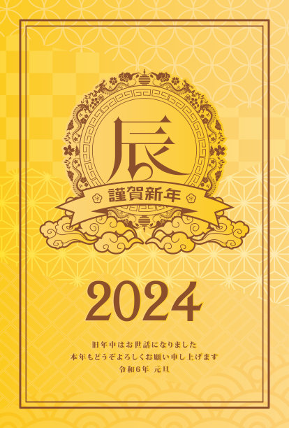 2024年龙年新年贺卡设计明信片图片下载