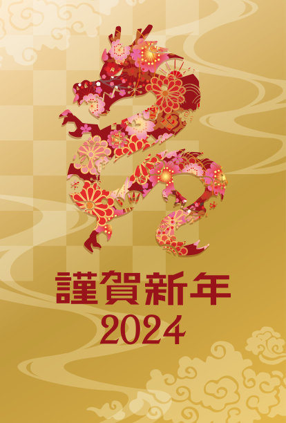 2024年龙年新年贺卡设计明信片图片下载