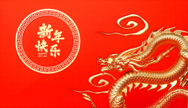 3d渲染中国传统龙插图2024年新年。新年快乐图片下载