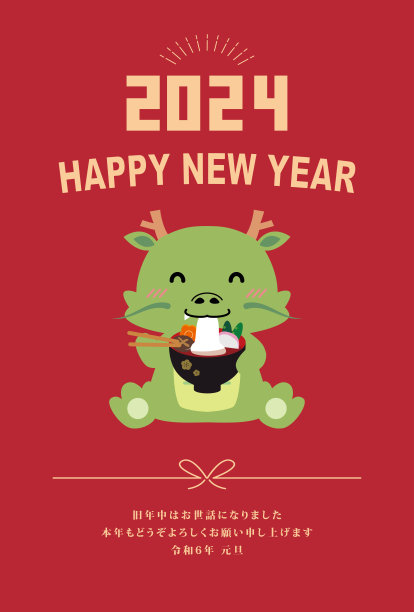 2024年龙年新年贺卡设计明信片图片下载