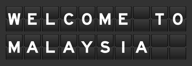 黑色模拟翻转板与word欢迎来到马来西亚灰色背景图片下载