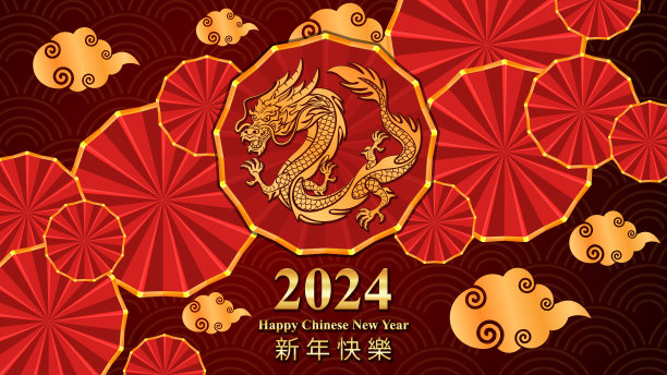 快乐中国新年2024，龙年，现代背景设计，中国吉祥象征。图片下载