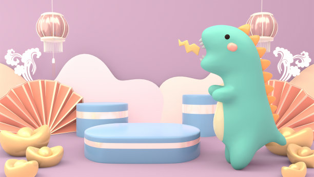 卡通年货展示台和一只可爱的恐龙图片下载