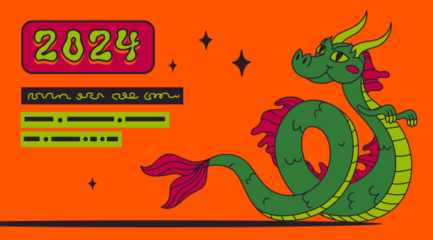 中国龙，2024年农历的象征图片下载