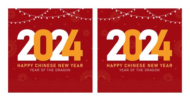 收藏2024年农历新年或2024年春节快乐方型两种图片下载