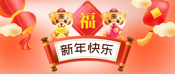 新年喜庆吉祥创意场景人物插画海报图片下载