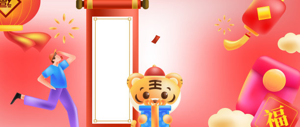 新年喜庆吉祥创意场景人物插画海报图片下载