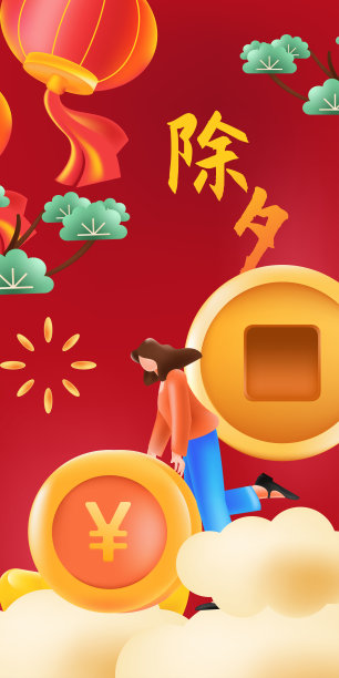 新年喜庆吉祥创意场景人物插画海报图片下载