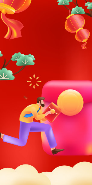 新年喜庆吉祥创意场景人物插画海报图片下载