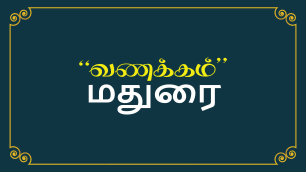 Vanakkam马杜赖意味着你好马杜赖排版矢量插图翻译图片下载