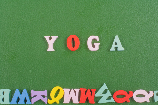 瑜伽。由彩色ABC字母块木制字母组成。图片下载
