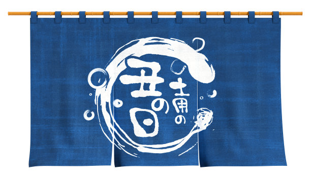 用日文写着“Doyo no Ushi no Hi”和鳗鱼的插图。图片下载