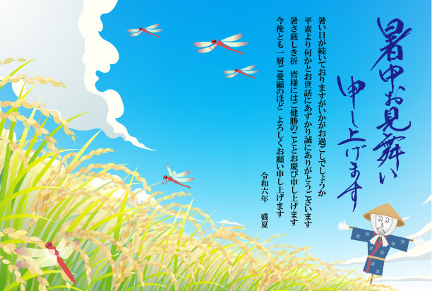 2024年日本稻田的夏季贺卡图片下载
