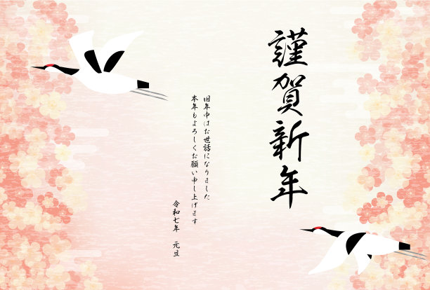 日本2025年新年贺卡，鹤和梅花图片下载