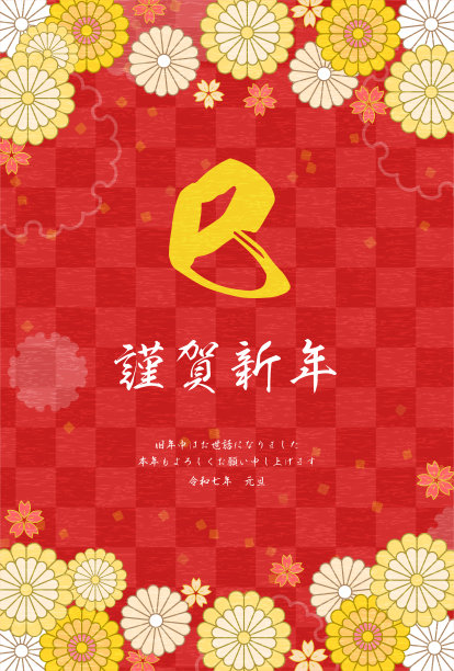 日本2025年蛇年新年贺卡，植物设计有花卉和日本图案。图片下载