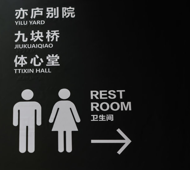 牌子上有重庆市著名景点的名字，还有一个指示厕所方向的标志图片下载