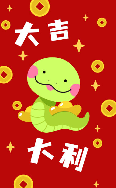 春节红包上的蛇图图片下载