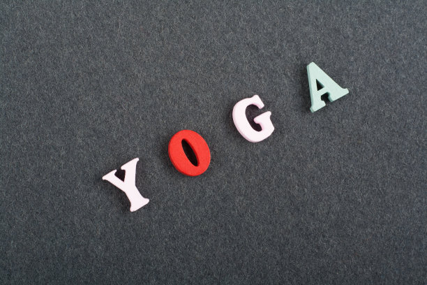 瑜伽。由彩色ABC字母块木制字母组成。图片下载