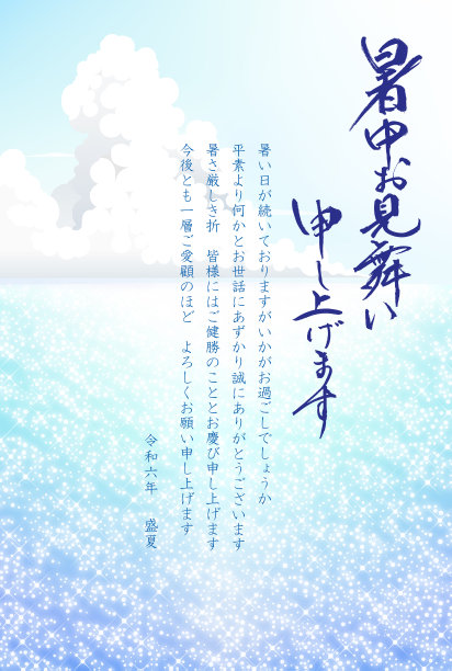 2024年日本夏季贺卡的波光粼粼的大海图片下载