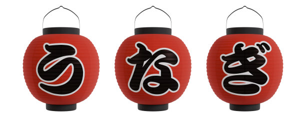 灯笼上写着“Unagi”。图片下载