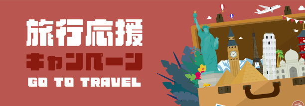 旅游支援活动的广告条幅模板，箱子上饰有不同国家的世界遗产(红色)图片下载