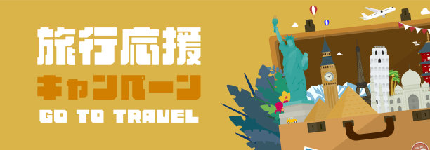 旅游支援活动的广告条幅模板，箱子上饰有不同国家的世界遗产(黄色)图片下载