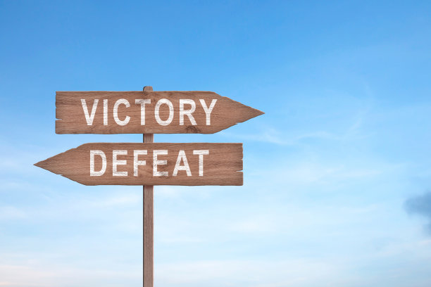 胜利或失败Wood Road Sign Over Clouds and Blue Sky。成功的概念。图片下载