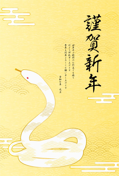 2025蛇新年贺卡与蛇在日本图案的背景图片下载