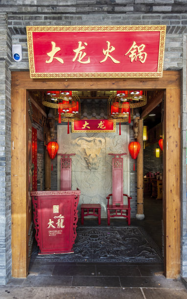 伯伍德路上的巨龙传统火锅店入口图片下载