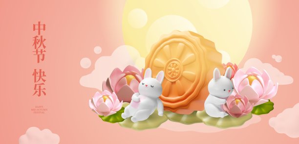 中秋祝福3D矢量横幅，月光，月饼配可爱兔子，荷花图片下载